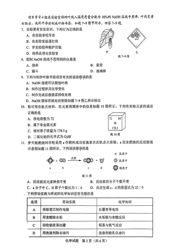 2023年广东中考化学试卷真题及答案