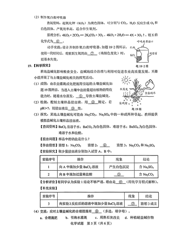 2023年广东中考化学试卷真题及答案