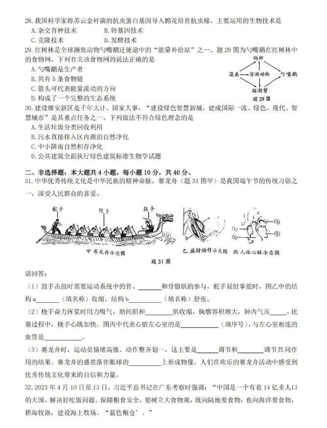 2023年广东中考生物试卷真题及答案