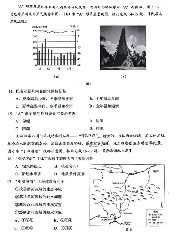 2023年广东中考地理试卷真题及答案