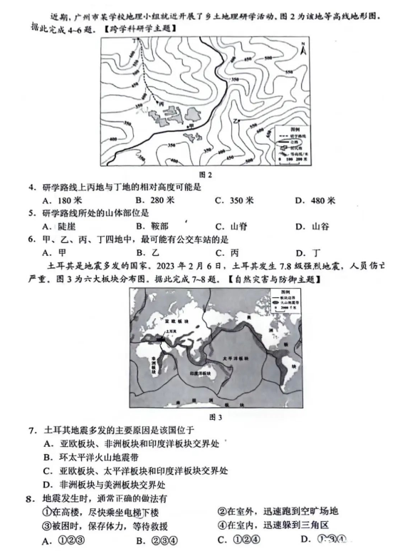 2023年广东中考地理试卷真题及答案