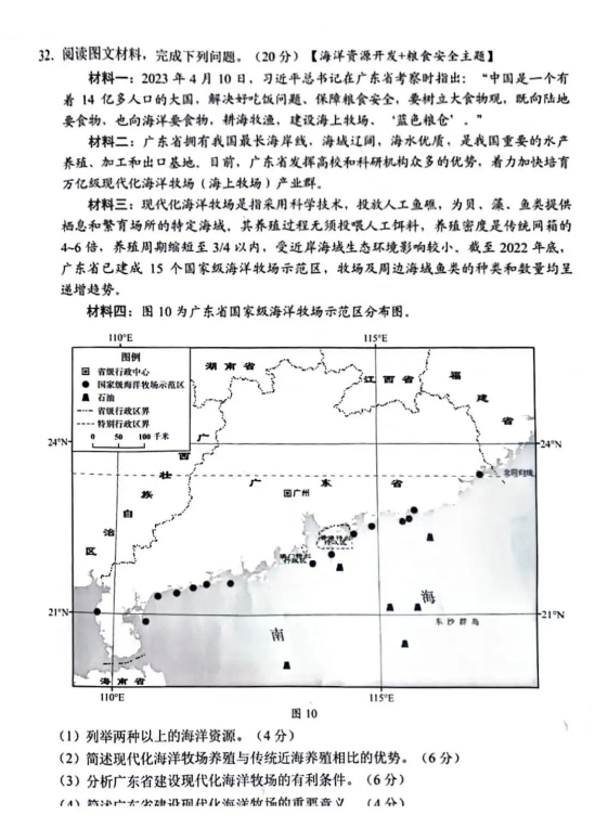 2023年广东中考地理试卷真题及答案