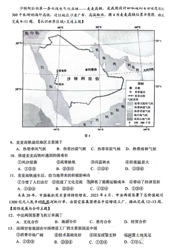 2023年广东中考地理试卷真题及答案