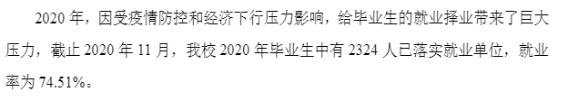 安康学院就业率及就业前景怎么样,好就业吗？