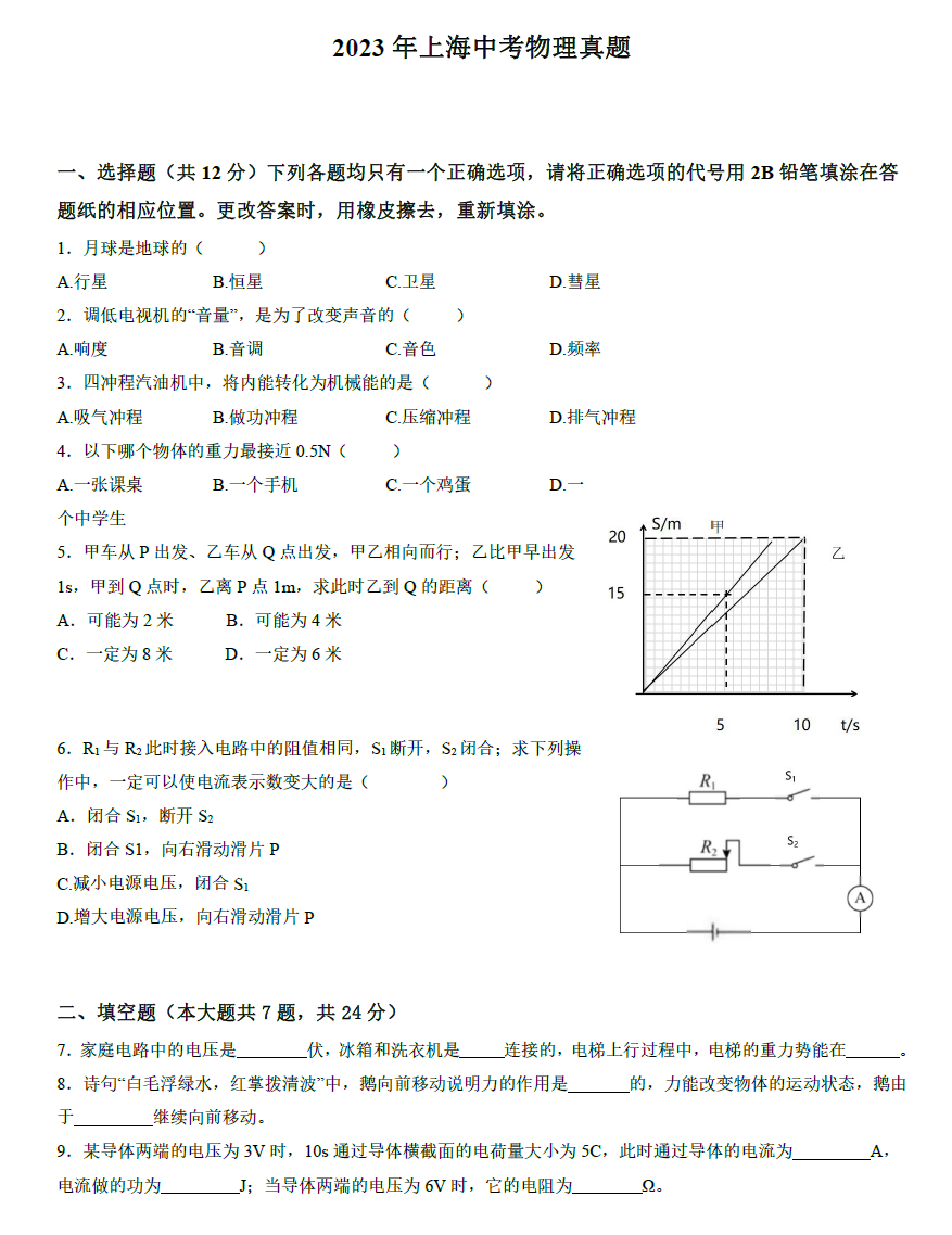 2023年上海中考物理试卷真题及答案