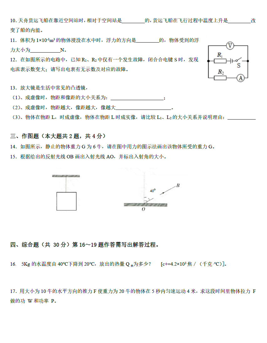 2023年上海中考物理试卷真题及答案