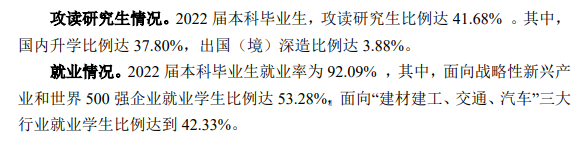 武汉理工大学就业率及就业前景怎么样,好就业吗？