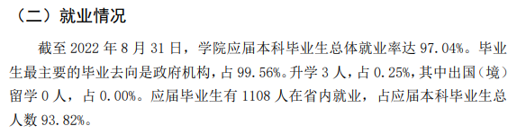 辽宁警察学院就业率及就业前景怎么样,好就业吗？