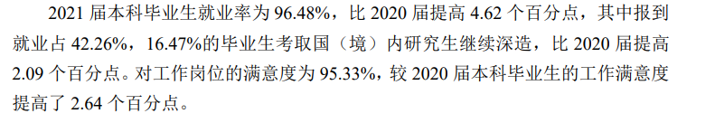 上海海洋大学就业率及就业前景怎么样,好就业吗？