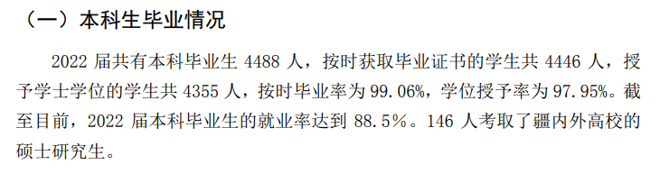 喀什大学就业率及就业前景怎么样,好就业吗？