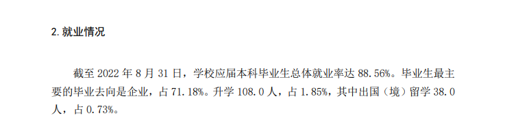 东莞城市学院就业率及就业前景怎么样,好就业吗？