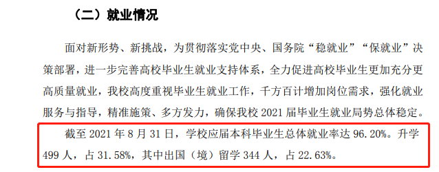 北京第二外国语学院就业率及就业前景怎么样,好就业吗？