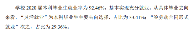 南京体育学院就业率及就业前景怎么样,好就业吗？