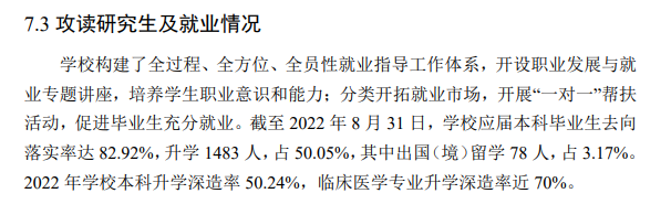 南方医科大学就业率及就业前景怎么样,好就业吗？