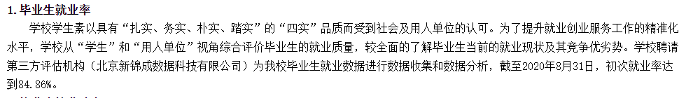 昆明学院就业率及就业前景怎么样,好就业吗？