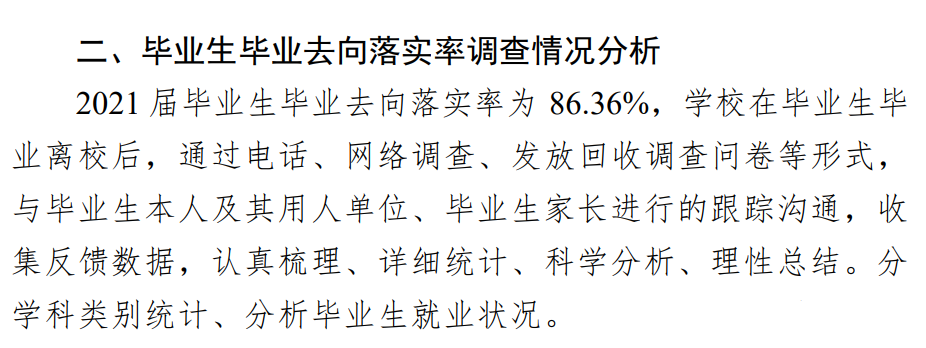 黑龙江财经学院就业率及就业前景怎么样,好就业吗？