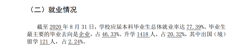 江西师范大学就业率及就业前景怎么样,好就业吗？