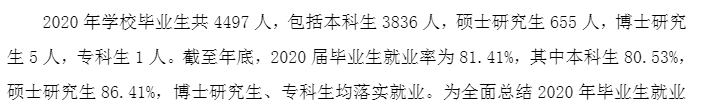 西安外国语大学就业率及就业前景怎么样,好就业吗？