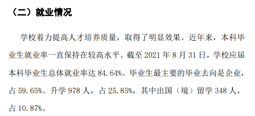 西安外国语大学就业率及就业前景怎么样,好就业吗？