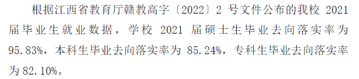 赣南医学院就业率及就业前景怎么样,好就业吗？