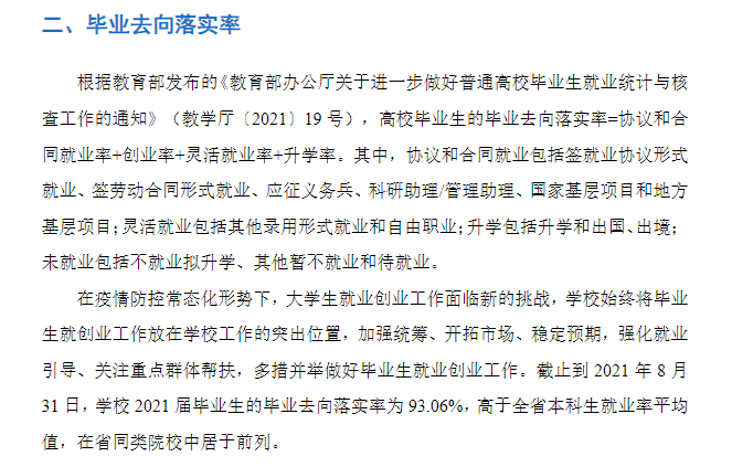 珠海科技学院就业率及就业前景怎么样,好就业吗？