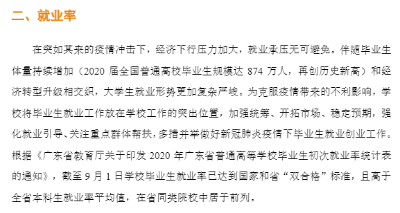 珠海科技学院就业率及就业前景怎么样,好就业吗？