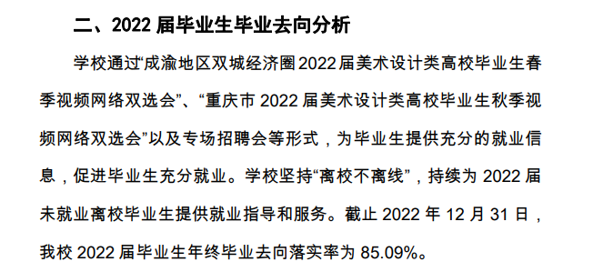 四川美术学院就业率及就业前景怎么样,好就业吗？