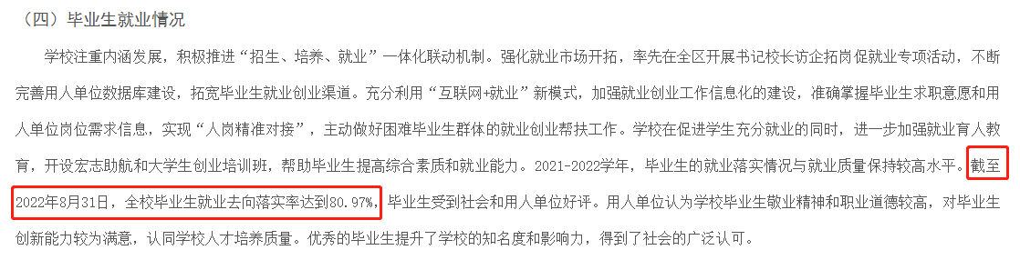 内蒙古财经大学就业率及就业前景怎么样,好就业吗？