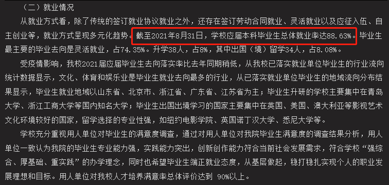 青岛电影学院就业率及就业前景怎么样,好就业吗？