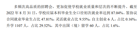 沈阳航空航天大学就业率及就业前景怎么样,好就业吗？