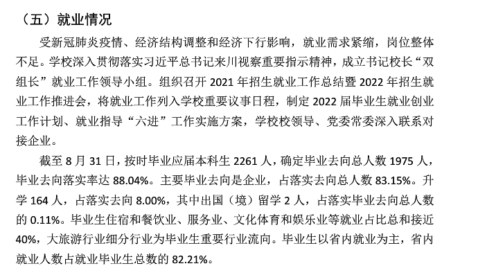 四川旅游学院就业率及就业前景怎么样,好就业吗？