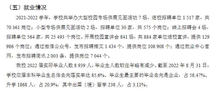 广东工业大学就业率及就业前景怎么样,好就业吗？