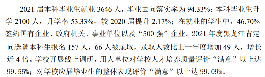 哈尔滨工程大学就业率及就业前景怎么样,好就业吗？