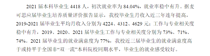 平顶山学院就业率及就业前景怎么样,好就业吗？