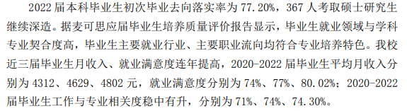 平顶山学院就业率及就业前景怎么样,好就业吗？