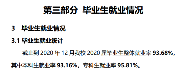 北华航天工业学院就业率及就业前景怎么样,好就业吗？