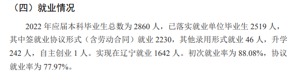 辽宁科技学院就业率及就业前景怎么样,好就业吗？