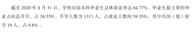 山西医科大学就业率及就业前景怎么样,好就业吗？