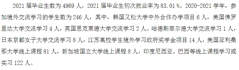 南京晓庄学院就业率及就业前景怎么样,好就业吗？