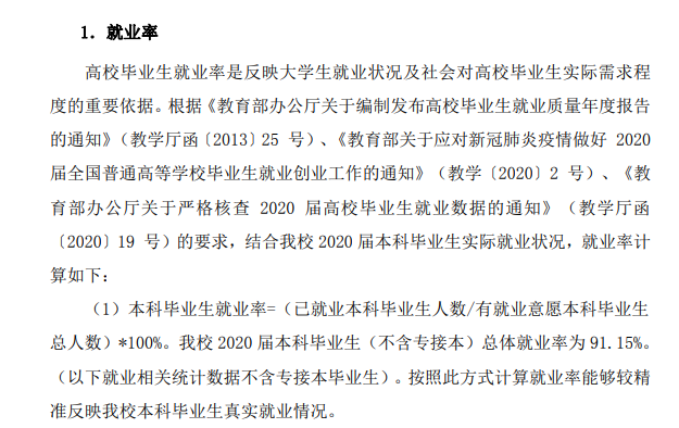 河北工业大学就业率及就业前景怎么样,好就业吗？