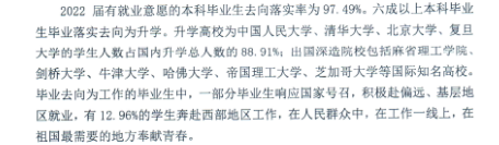 中国人民大学就业率及就业前景怎么样,好就业吗？