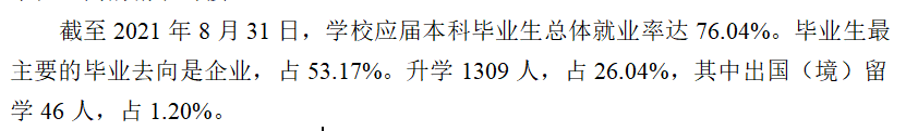 三峡大学就业率及就业前景怎么样,好就业吗？