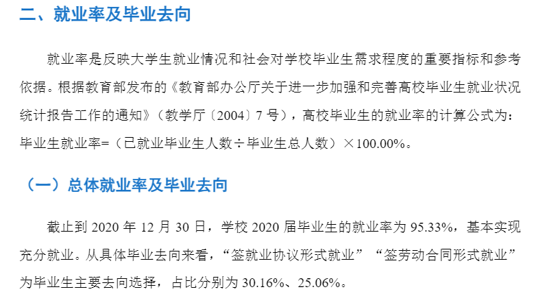 广东海洋大学就业率及就业前景怎么样,好就业吗？