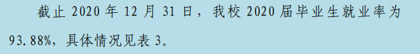 淮南联合大学就业率及就业前景怎么样,好就业吗？