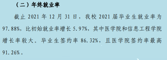 淮南联合大学就业率及就业前景怎么样,好就业吗？