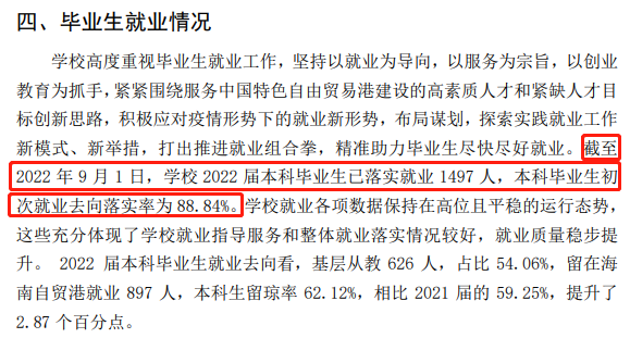 琼台师范学院就业率及就业前景怎么样,好就业吗？