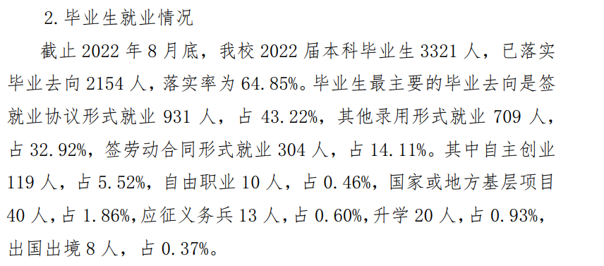 云南经济管理学院就业率及就业前景怎么样,好就业吗？