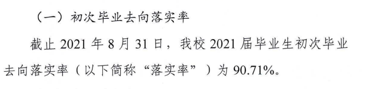 桂林学院就业率及就业前景怎么样,好就业吗？