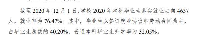 安徽师范大学就业率及就业前景怎么样,好就业吗？