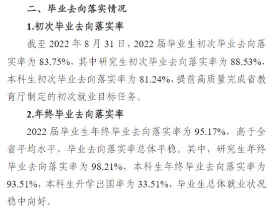 江苏大学就业率及就业前景怎么样,好就业吗？